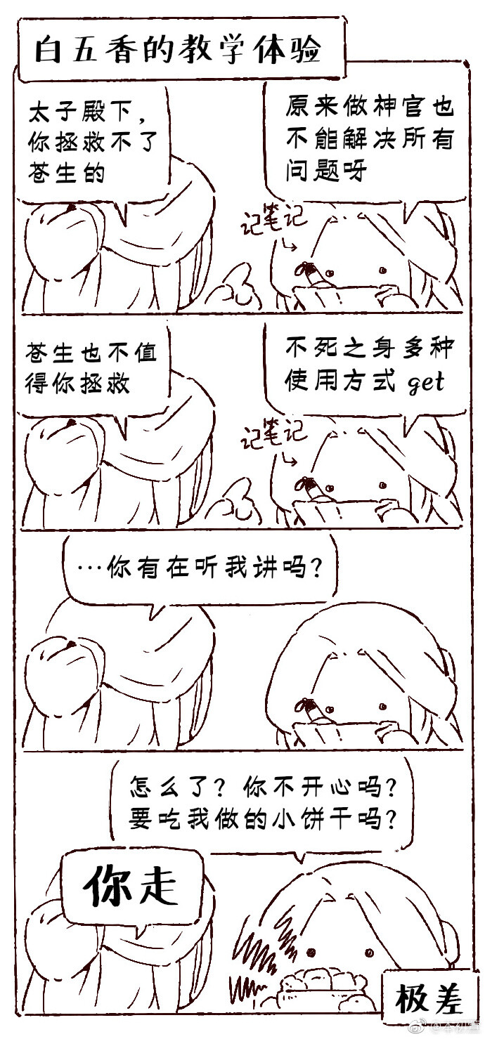 #天官赐福##花怜##白无相#天官第四卷的怜怜看得令人想供（摆菩荠，摆馒头，摆小花花）第四卷相关，不虐（大概？）(；へ：) ​​​​