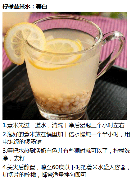 柠檬薏米水