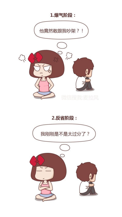 女友生气的八个阶段