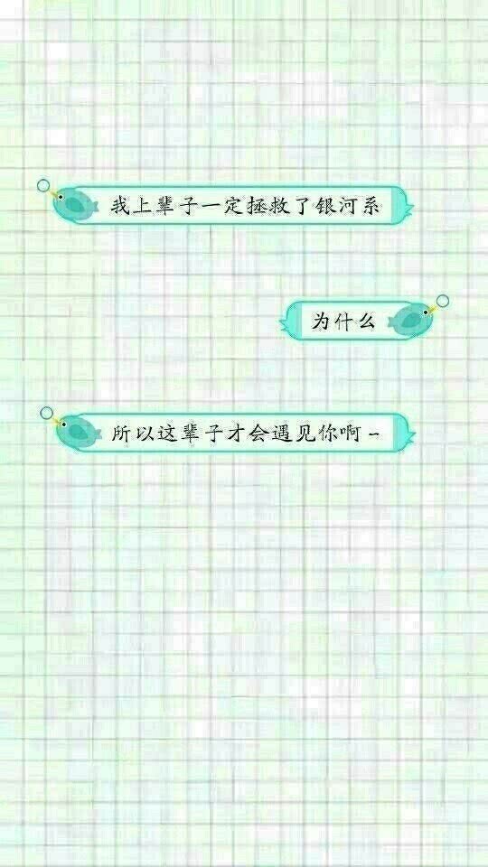 爱情 暖心 对话图