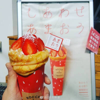 日本•和风日志
草莓控必去尝试地方！大阪「ROCCA & FRIENDS CREPERIE」季节限定草莓可丽饼，卡仕达酱+草莓奶油，甜到心都化掉~
by：日本新鲜事