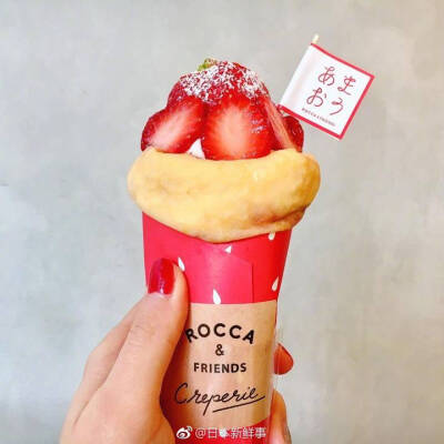 日本•和风日志
草莓控必去尝试地方！大阪「ROCCA & FRIENDS CREPERIE」季节限定草莓可丽饼，卡仕达酱+草莓奶油，甜到心都化掉~
by：日本新鲜事