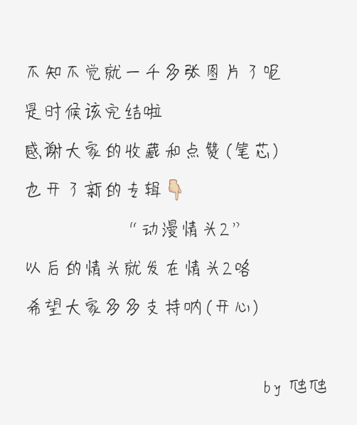 完结~