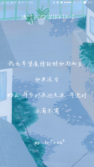 渔十二✨ 〔九悔集〕采菊东篱
独家神经体•原创走心撰写•持续同步更新中
{本期主题“流逝的童时年味”最近停更见谅了 谢谢那些默默陪着我的你们~爱你们 新年快乐} 
自丁酉年柒月末始作影图 壁纸
做图妹子较多发私信做完即回 
严禁二传二改，转载请注明出处。
@NIKKIX—Z 雪碧欧尼