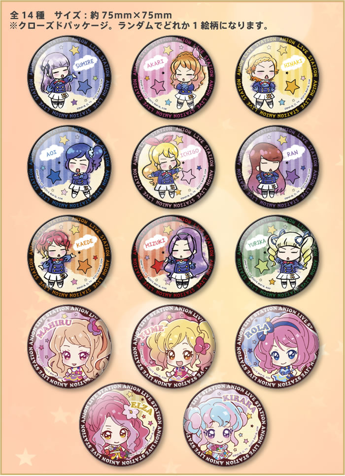 偶像活动偶像活动stars周边