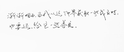  文字句子 手写 情书 安卓壁纸 iPhone壁纸 横屏 歌词 备忘录 白底 钢笔 古风 黑白 闺密 伤感 青春 治愈系 温暖 情话 情绪 明信片 暖心语录 正能量 唯美 意境 文艺 文字控 原创（背景来自网络 侵权删）喜欢请赞 by…