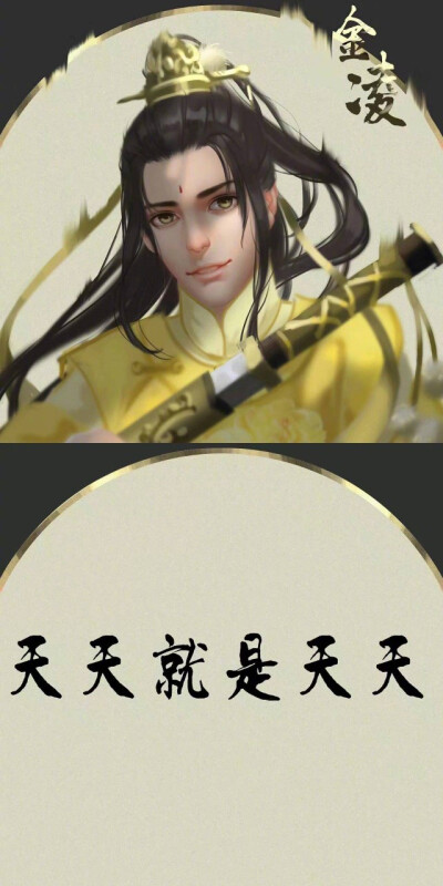 魔道祖师