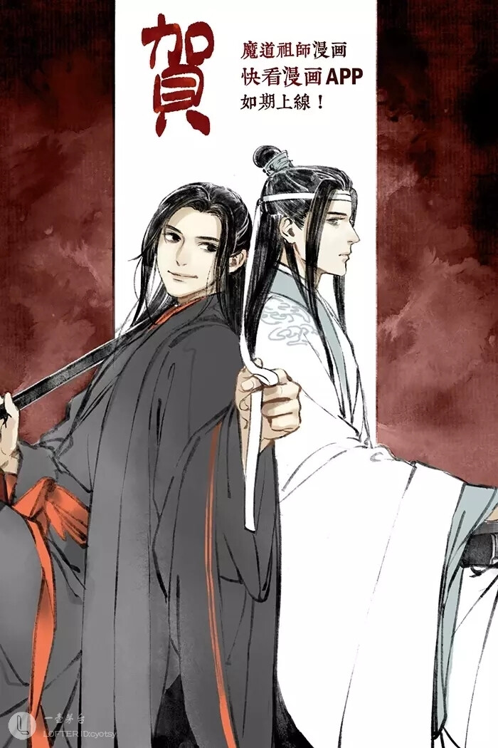 魔道祖师