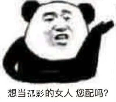 孤影表情包