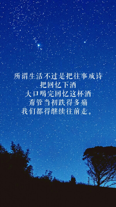 文字 壁纸 星空