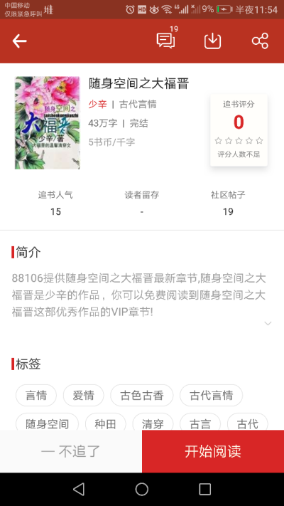 言情
现代女孩穿越成为大爷胤禔的嫡福晋，走向好的结局，嗯，在一起的结局。