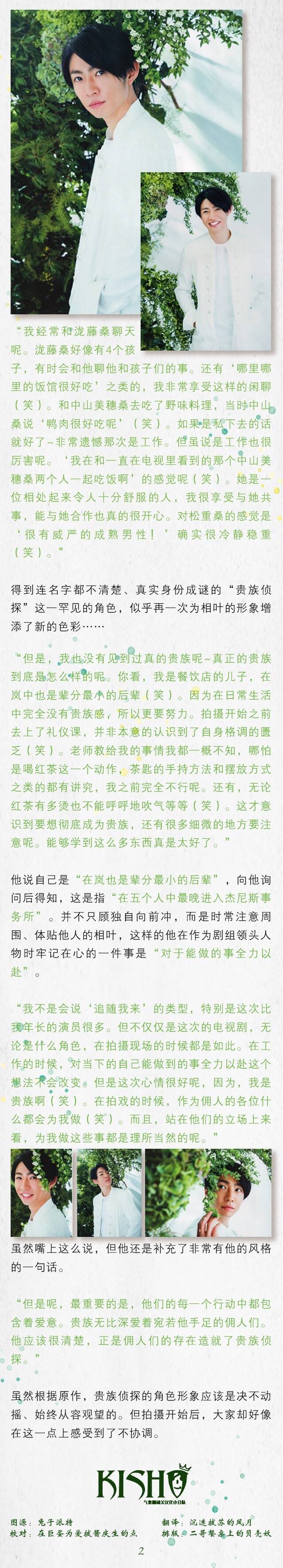 他是ARASHI甜品部副部长，是笑颜的宝石箱，是治愈的绿色精灵，是温柔的小王子，是世界上独一无二的相叶雅纪。只要有他在，现场总是萦绕治愈的气息。在此祝愿迎来本命年的相叶雅纪先生35岁生日快乐！年年平安喜乐，岁岁如意健康。