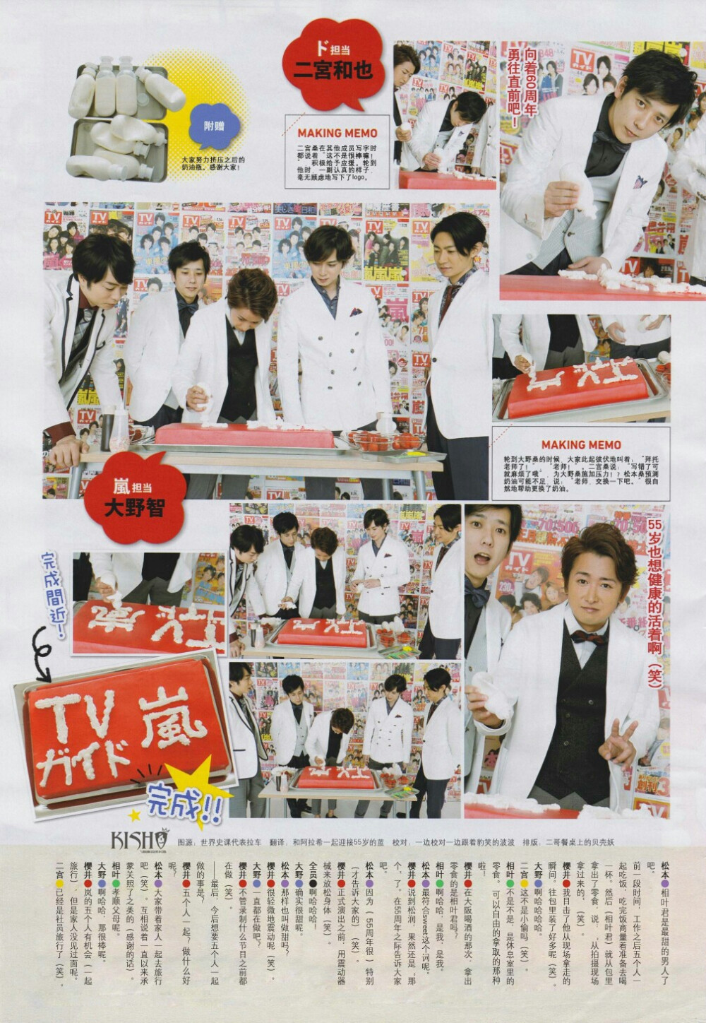 TV guide创刊55周年巨献，再现17年前岚的首次封面！岚×TV Guide，温馨的回忆座谈会中爆笑不断……“互评彼此最sweet的地方”环节，过去与现在的想法发生了怎样的变化？更有成员们畅想55岁光景以及未来可能有的家族旅行……