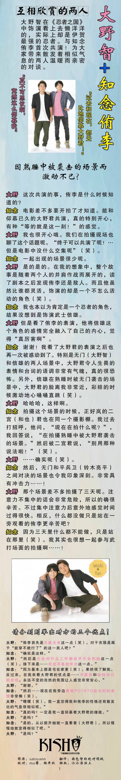 大野智与“世界第一蓝担”知念侑李之间的有趣采访！来看看两人如何互相“吹捧”，首次共演期间又发生了怎样的趣事？更有两人对于未来结成组合的畅想…… 