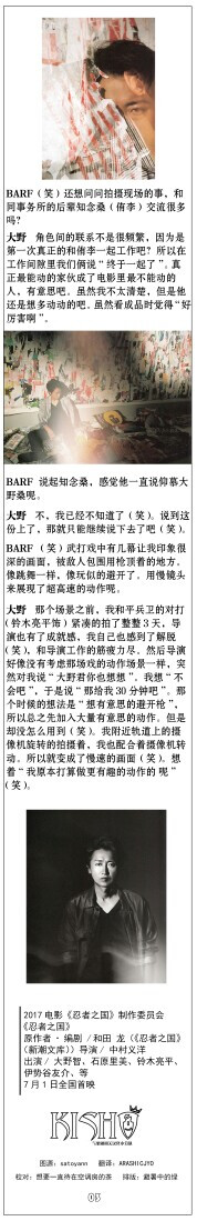 平日戏谑又洒脱的面孔后，或许隐藏着无门想要依靠谁的心。现实中的大野是否也如此？荧屏中时常处于关机状态的大野，其实在拍戏期间严于律己？他会如何准备