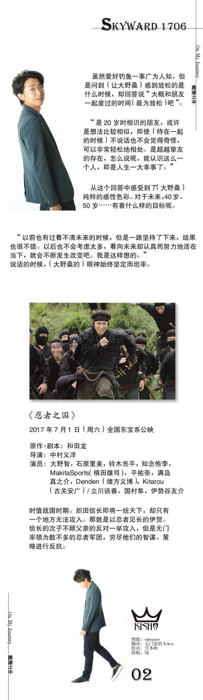 这是一篇刊登于JAL机内志中的智君采访。是对于过去的回顾，是对于未来的展望，是点点滴滴改变中的前行，也是他人生旅途中一份简短的说明。不知此时阅读此文的你，是在哪段旅途之中呢？