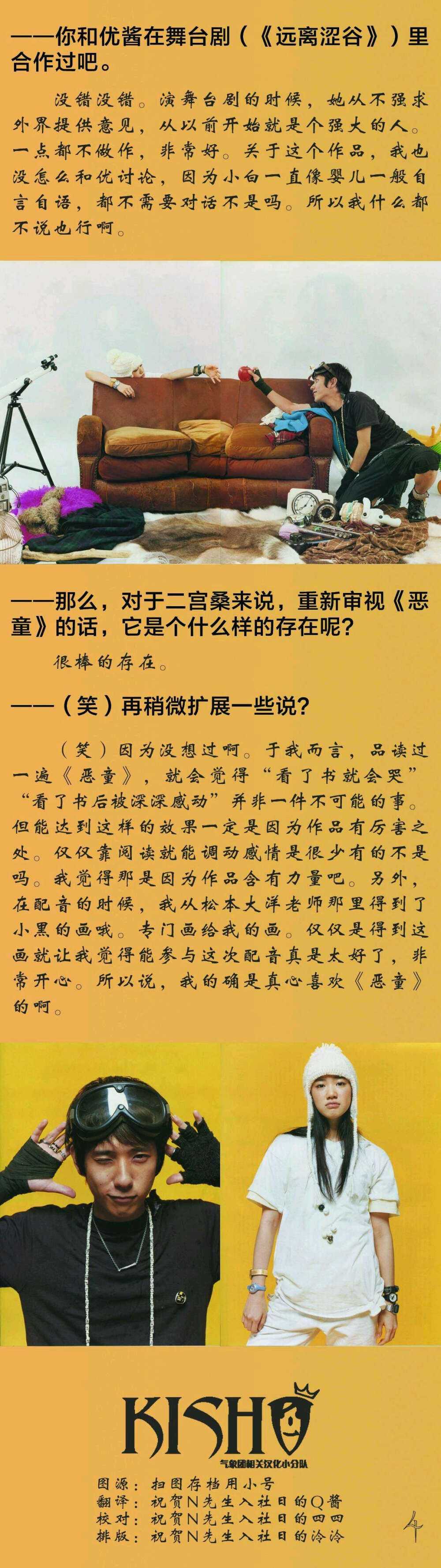 年少的他用声音赋予了《恶童》中的小黑鲜活的生命，而这个经典的角色也给予了他不一样的经历。他对这个特别的角色有什么样的思考？配音过程中又有什么样的轶事？不知你有没有看到一个不一样的二宫和也呢~