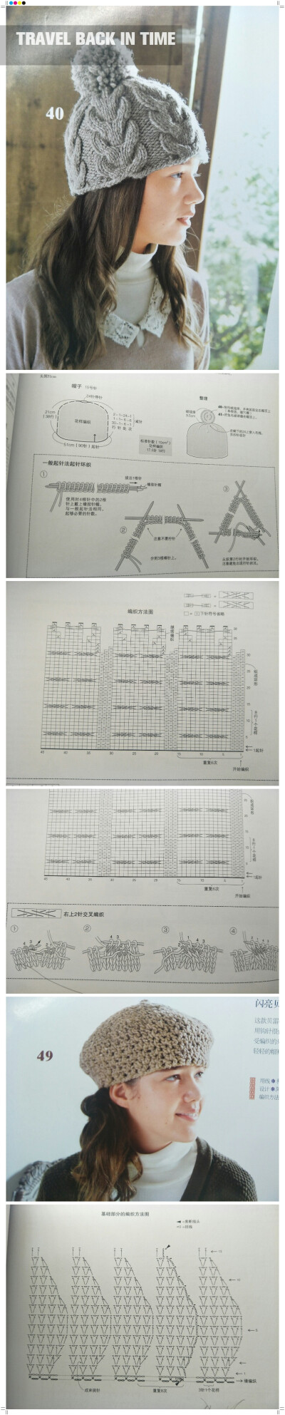 钩针 毛线 冬日 图纸 帽子