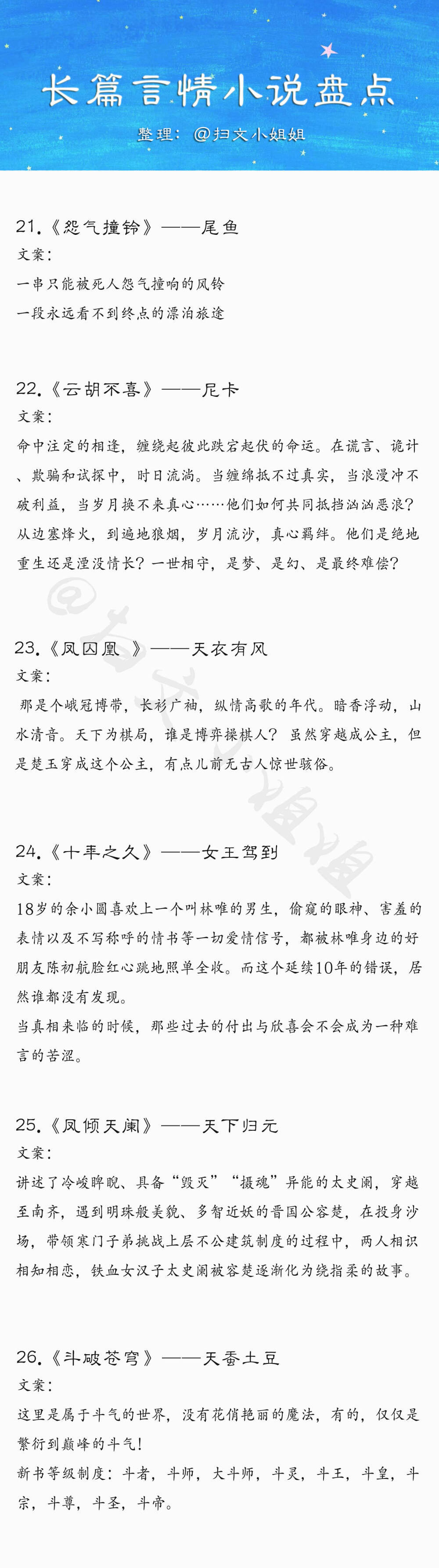 能让人追到地老天荒的小说那一定是非常好看了！推荐一波绝对值得看的高质量长篇小说~ ???
@扫文小姐姐