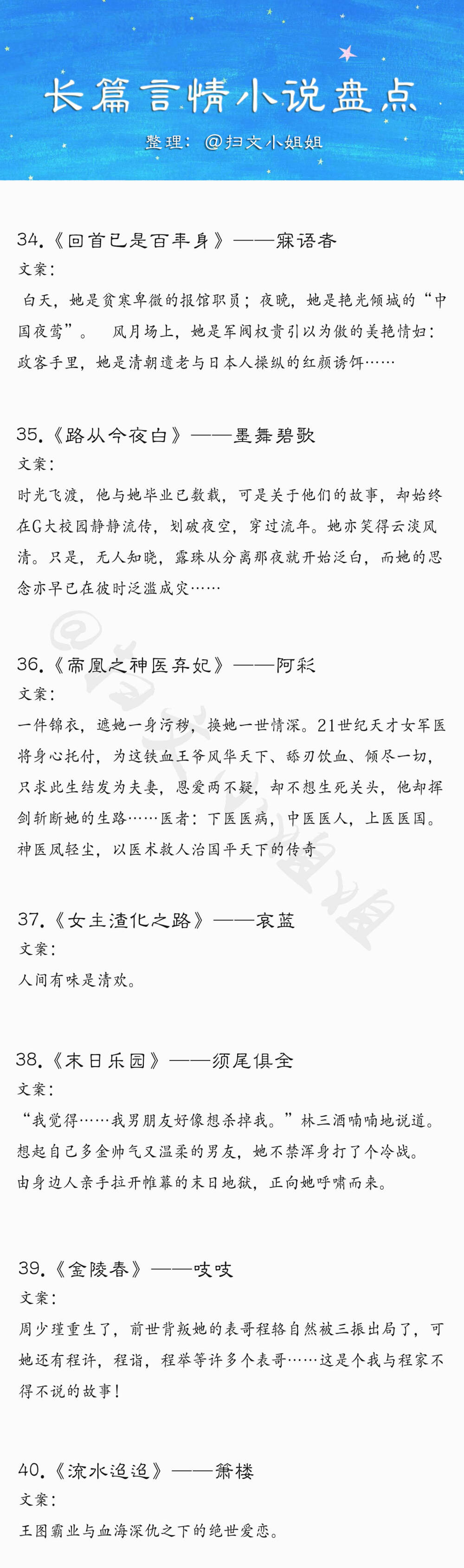 能让人追到地老天荒的小说那一定是非常好看了！推荐一波绝对值得看的高质量长篇小说~ ???
@扫文小姐姐