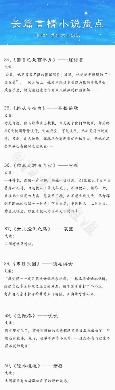 能让人追到地老天荒的小说那一定是非常好看了！推荐一波绝对值得看的高质量长篇小说~ ???
@扫文小姐姐