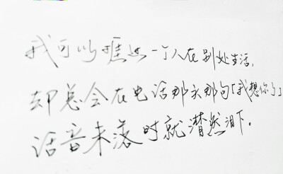  文字句子 手写 情书 安卓壁纸 iPhone壁纸 横屏 歌词 备忘录 白底 钢笔 古风 黑白 闺密 伤感 青春 治愈系 温暖 情话 情绪 明信片 暖心语录 正能量 唯美 意境 文艺 文字控 原创（背景来自网络 侵权删）喜欢请赞 by…