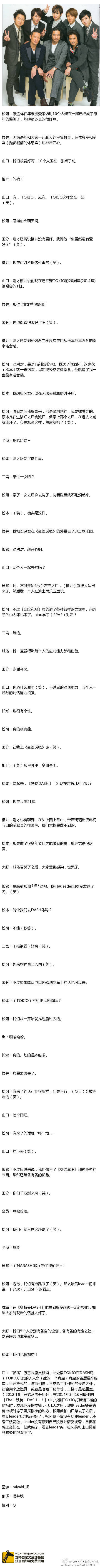 年末惯例的TOKIO和ARASHI的对谈。这次既有10人对谈，也有国分太一&相叶雅纪&二宫和也SPECIAL TALK以及城岛茂&大野智&樱井翔&松本润SPECIAL TALK ，来看看他们又聊了哪些私底下的趣事吧