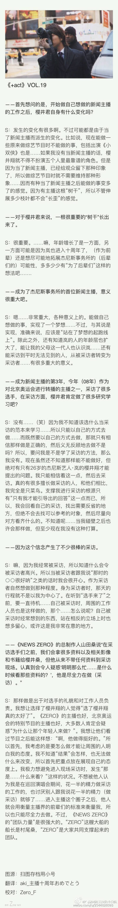 翔君在采访前会做哪些准备工作呢，采访时他有着哪些讲究呢？工作繁忙的他坚持外出取材的理由是？也许正是他的专业、严谨让他在采访时越来越得心应手，在这十周年之际，一起从下面这两份采访稿来了解他这期间的想法吧