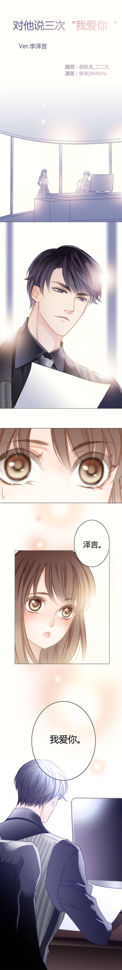 短篇漫画 原创作者@米沙Misha