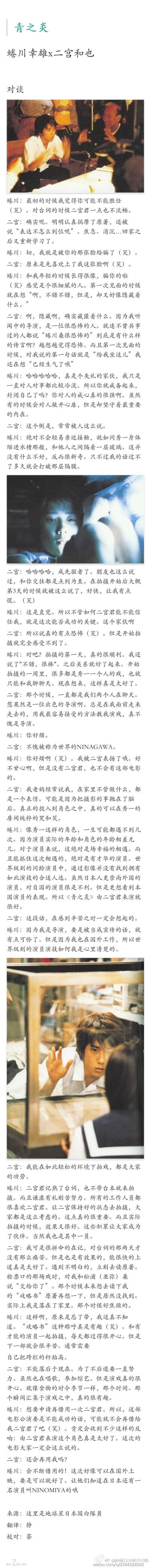 他说nino是一个很细腻的人；他说nino虽然会对人敞开心扉，但是一定会隐藏自己最重要的内在；他说我想让大家都知道日本有个演员叫NINOMIYA；他说秀一这个角色是由nino来演简直太好了；他还说过要再一次合作来着……