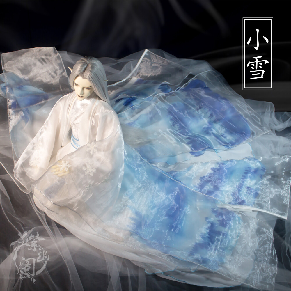 定制 紫幽阁【小雪】男款 节气 古装 bjd 娃衣 叔 全尺寸现货即将掉落