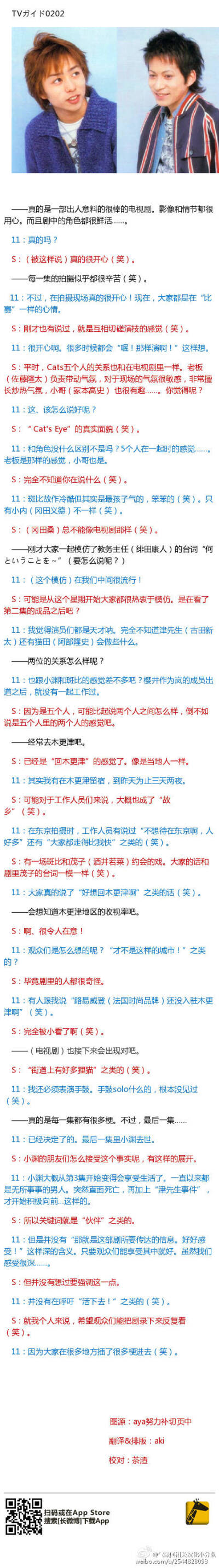 不知不觉，距电视剧《木更津猫眼》的播出已经过去14年。14年前Bambi和Bussan，翔君和11的对谈里聊到了拍摄时的趣事，Cats五个人的关系等等。