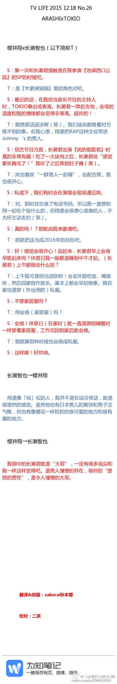 年末年初我团和TOKIO尼桑们会一起出演不少番组在此献上两个团10人的一对一对谈ARSHI五人眼里的尼桑们分别是怎样的存在呢？尼桑们又是如何看待五人的呢？对谈里还聊了不少私下相处时发生的趣事哟。