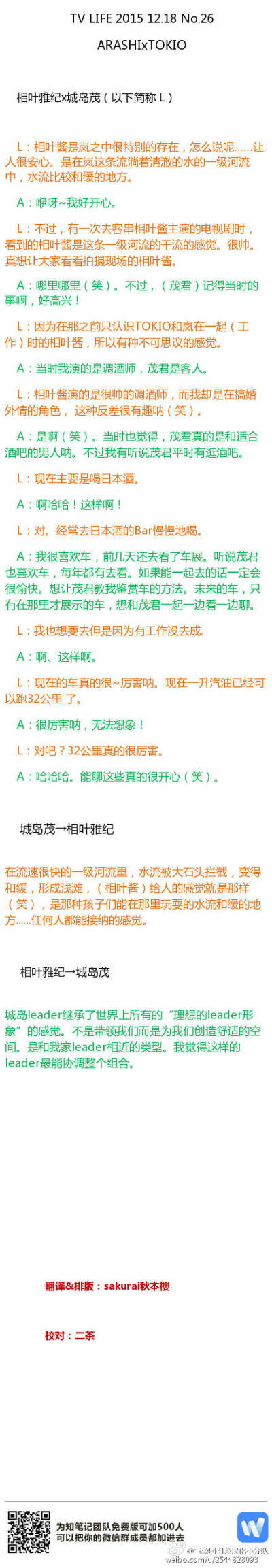 年末年初我团和TOKIO尼桑们会一起出演不少番组在此献上两个团10人的一对一对谈ARSHI五人眼里的尼桑们分别是怎样的存在呢？尼桑们又是如何看待五人的呢？对谈里还聊了不少私下相处时发生的趣事哟。