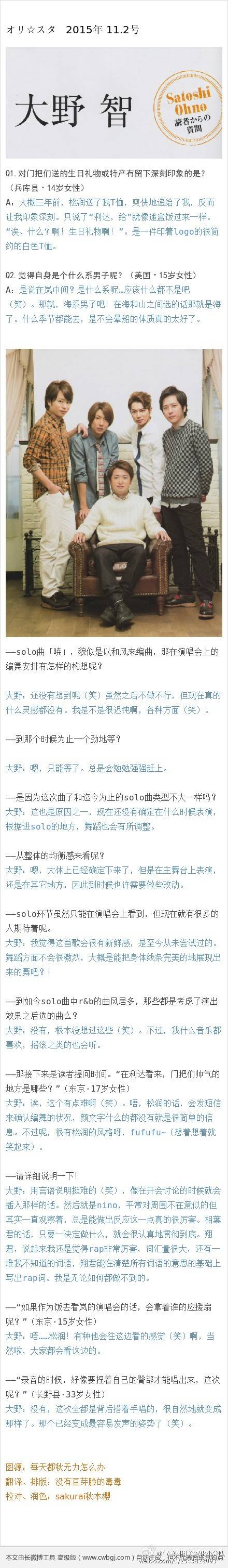 关于这次的solo《暁》，大家还非常期待着的就是con上的舞台表现了吧！尤其是编舞，那对于这次编舞阿智又会有怎样的想法呢？