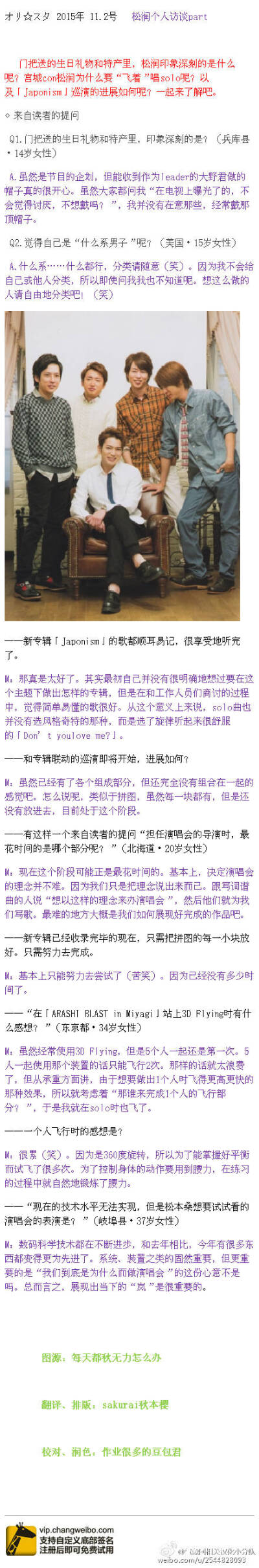 门把送的生日礼物和特产里，松润印象深刻的是什么呢？宫城con松润为什么要“飞着”唱solo呢以及「Japonism」巡演的进展如何呢？一起来了解吧。