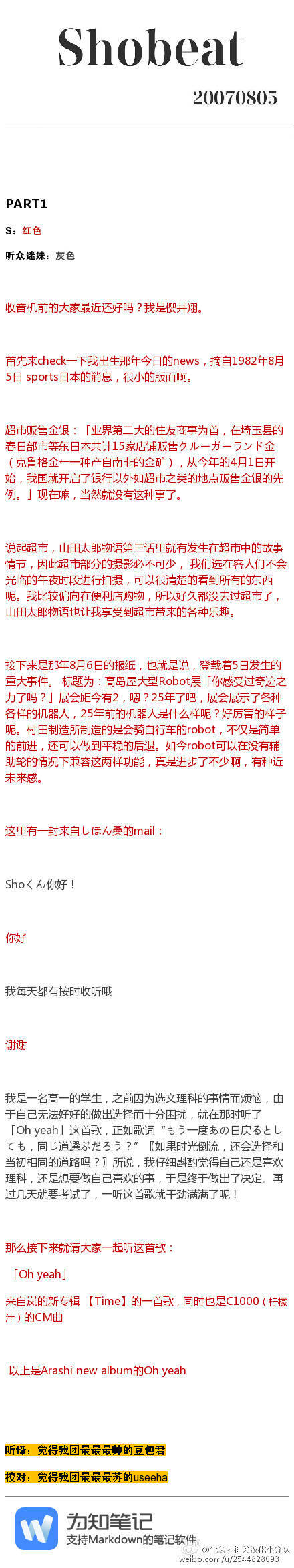 在con上能让即使不是饭的观众也一起嗨不愧是岚！以及这期后半部分提到了很多山田太郎时期片场的趣事，胡闹组在片场果然还是不会安分呐~最后说到剧治愈了周围人非常让sho酱欣慰，gn们想不想再来重温一遍呢~