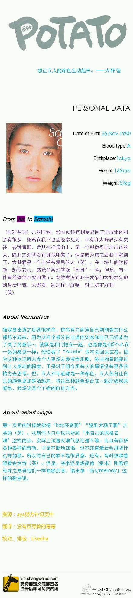 16年前的今天名为岚的组合以排应为契机闯进人们的视野。从为单曲销量忐忑不安要自己贡献销量卖安利的青涩少年成为了常年制霸各大榜单的国民爱豆。即使当年门把们之间的印象与现在有着微妙差别，岚还是那个岚。