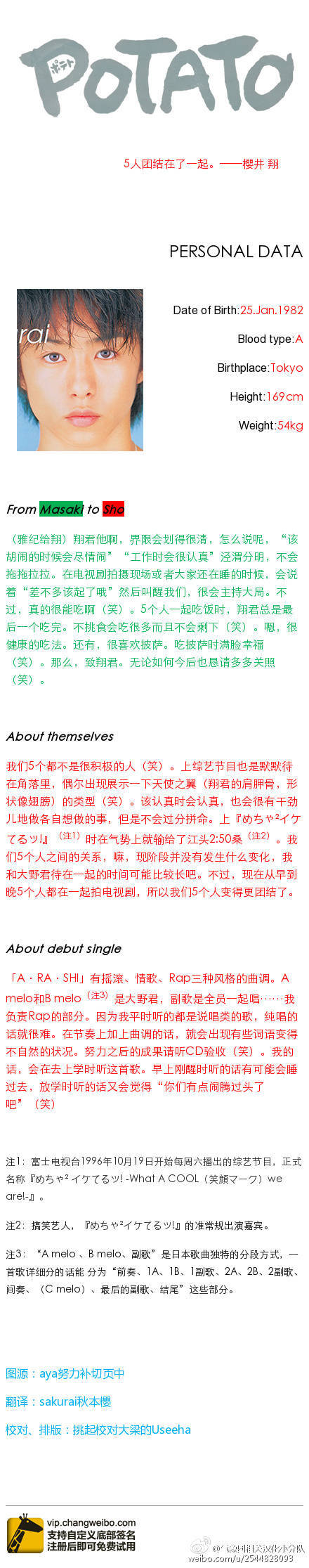 16年前的今天名为岚的组合以排应为契机闯进人们的视野。从为单曲销量忐忑不安要自己贡献销量卖安利的青涩少年成为了常年制霸各大榜单的国民爱豆。即使当年门把们之间的印象与现在有着微妙差别，岚还是那个岚。