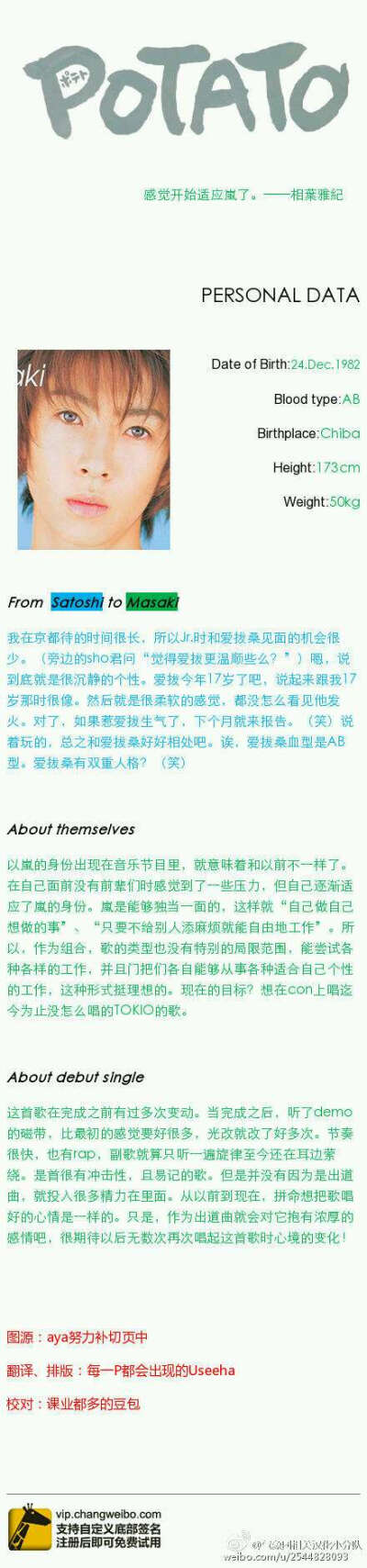 16年前的今天名为岚的组合以排应为契机闯进人们的视野。从为单曲销量忐忑不安要自己贡献销量卖安利的青涩少年成为了常年制霸各大榜单的国民爱豆。即使当年门把们之间的印象与现在有着微妙差别，岚还是那个岚。