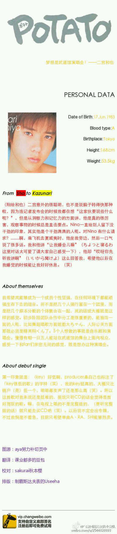 16年前的今天名为岚的组合以排应为契机闯进人们的视野。从为单曲销量忐忑不安要自己贡献销量卖安利的青涩少年成为了常年制霸各大榜单的国民爱豆。即使当年门把们之间的印象与现在有着微妙差别，岚还是那个岚。