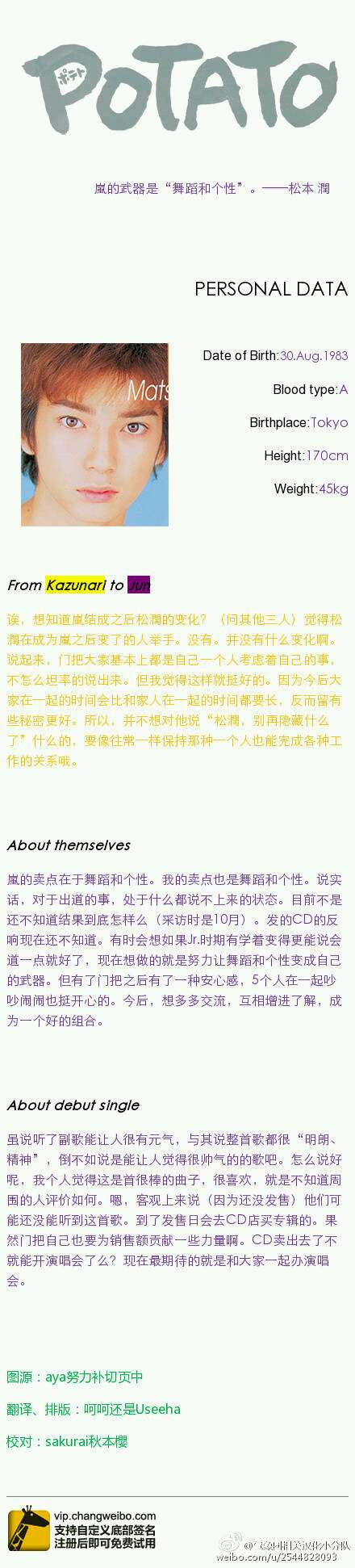 16年前的今天名为岚的组合以排应为契机闯进人们的视野。从为单曲销量忐忑不安要自己贡献销量卖安利的青涩少年成为了常年制霸各大榜单的国民爱豆。即使当年门把们之间的印象与现在有着微妙差别，岚还是那个岚。