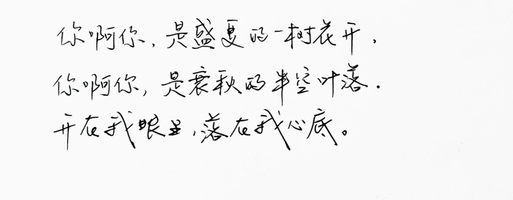 文字句子 手写 情书 安卓壁纸 iPhone壁纸 横屏 歌词 备忘录 白底 钢笔 古风 黑白 闺密 伤感 青春 治愈系 温暖 情话 情绪 明信片 暖心语录 正能量 唯美 意境 文艺 文字控 原创（背景来自网络 侵权删）喜欢请赞 by.VIVEN✔。