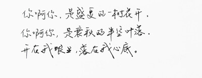 文字句子 手写 情书 安卓壁纸 iPhone壁纸 横屏 歌词 备忘录 白底 钢笔 古风 黑白 闺密 伤感 青春 治愈系 温暖 情话 情绪 明信片 暖心语录 正能量 唯美 意境 文艺 文字控 原创（背景来自网络 侵权删）喜欢请赞 by.VI…