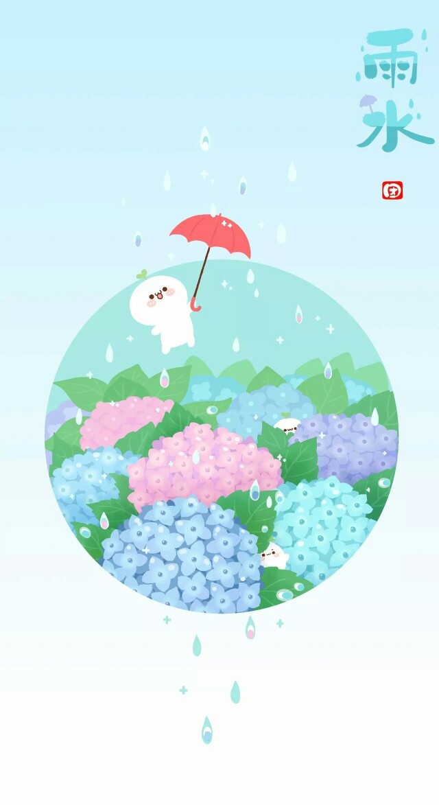 雨水