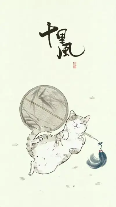 猫咪系壁纸/古风系