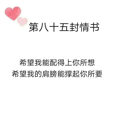 致@我的盖世英雄的第八十五封情书