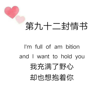 致@我的盖世英雄的第九十二封情书