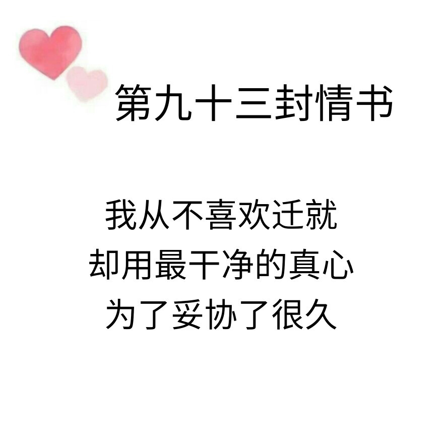 致@我的盖世英雄的第九十三封情书