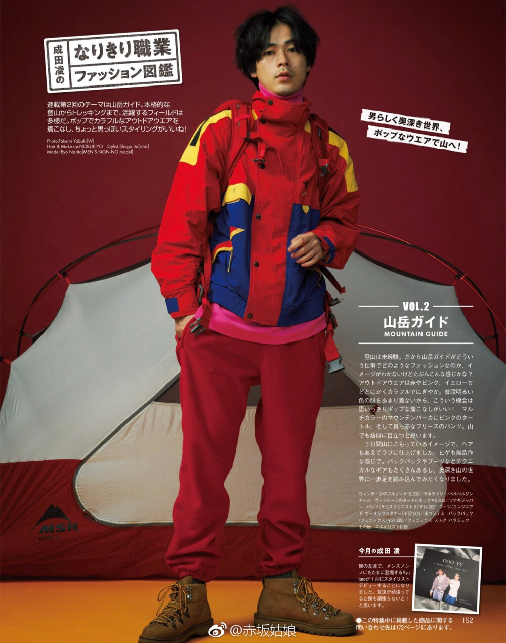 成田凌